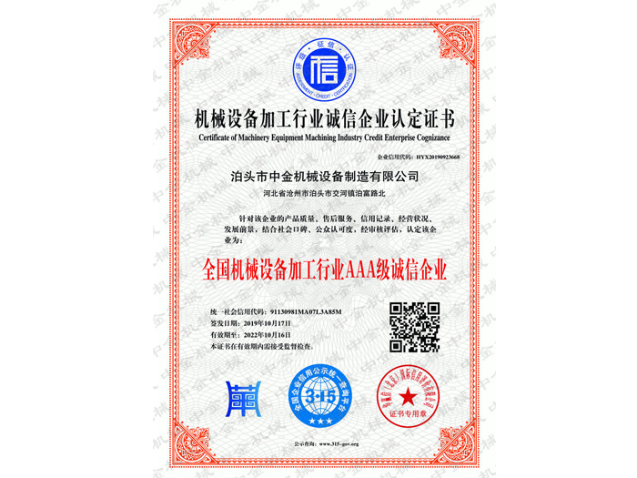 泊頭中金機械