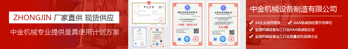 泊頭市中金機(jī)械設(shè)備制造有限公司
